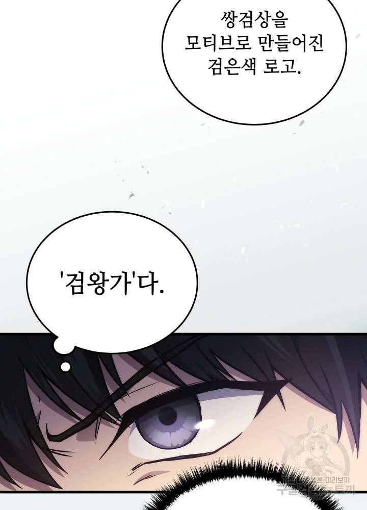 2레벨로 회귀한 무신 10화 15