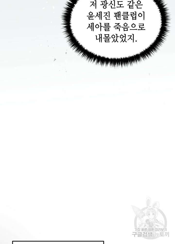 2레벨로 회귀한 무신 10화 16
