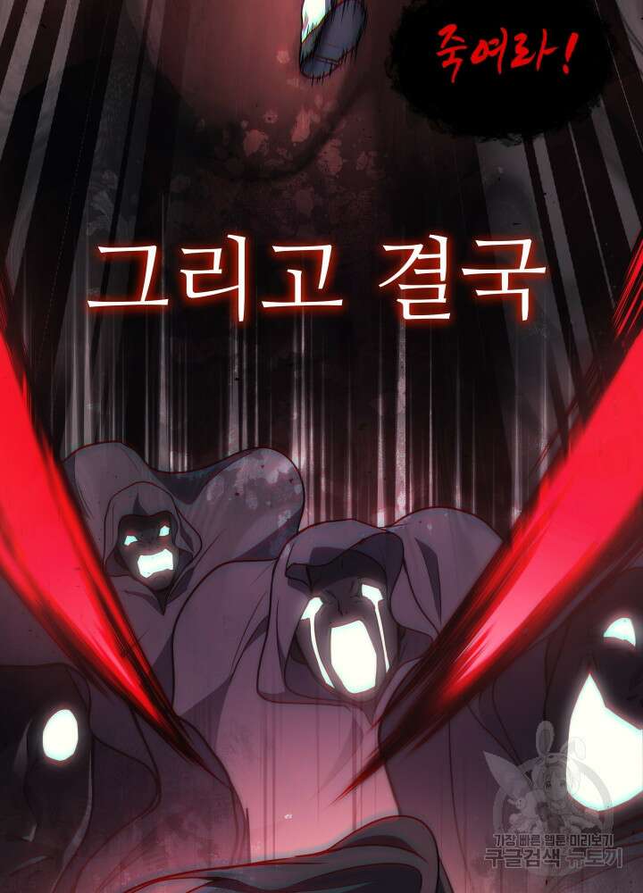 2레벨로 회귀한 무신 10화 20