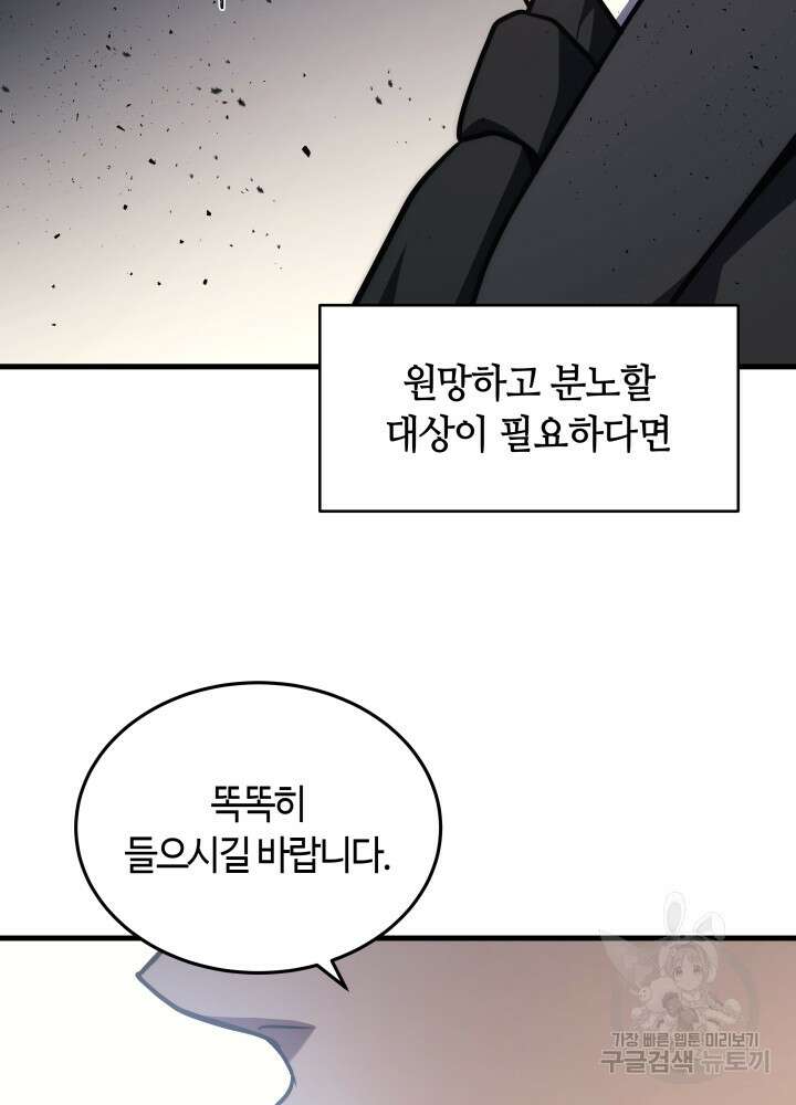 2레벨로 회귀한 무신 10화 24