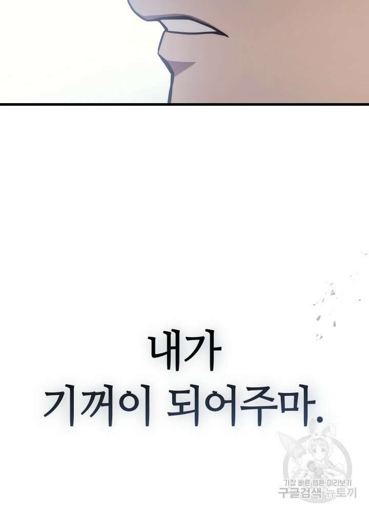 2레벨로 회귀한 무신 10화 25