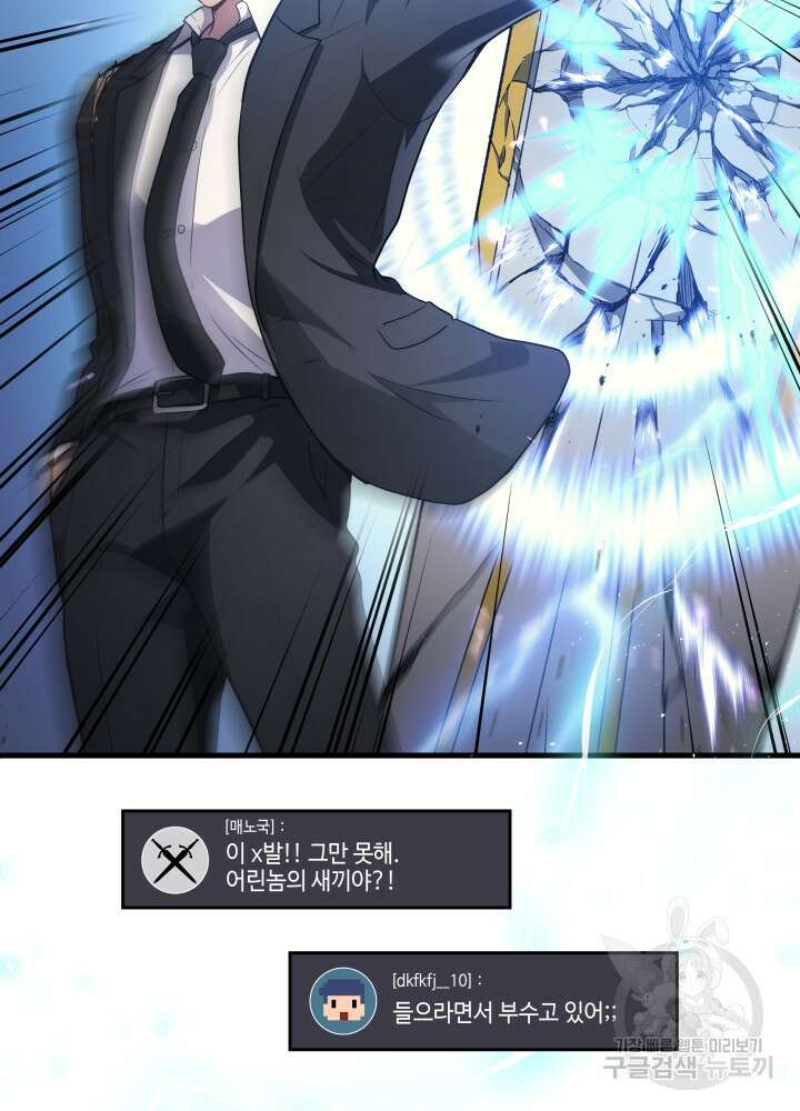 2레벨로 회귀한 무신 10화 27