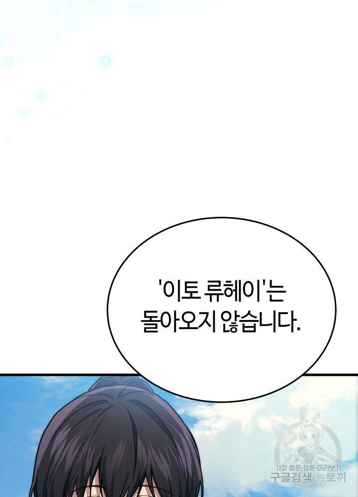 2레벨로 회귀한 무신 10화 28