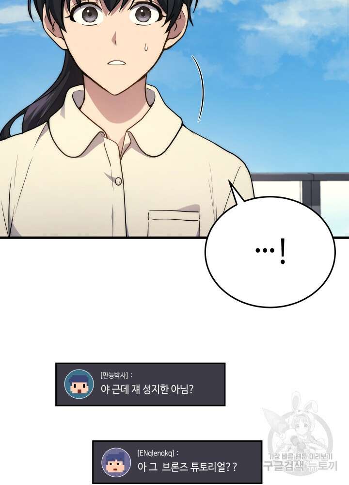 2레벨로 회귀한 무신 10화 29