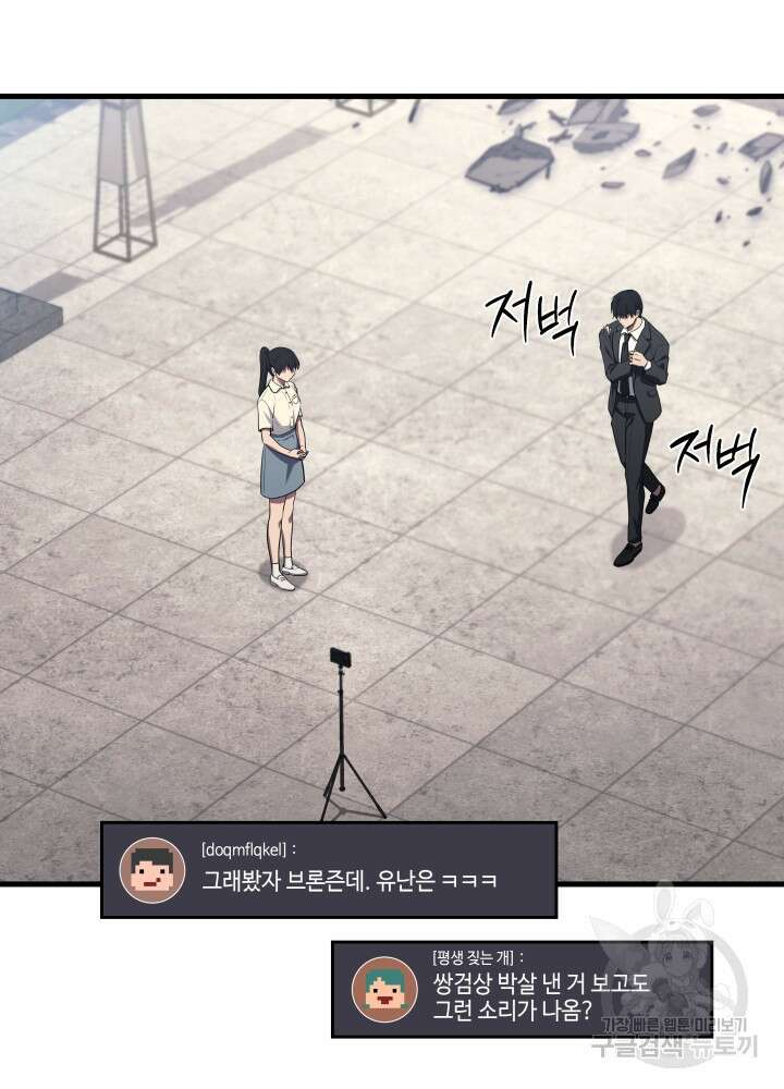 2레벨로 회귀한 무신 10화 30