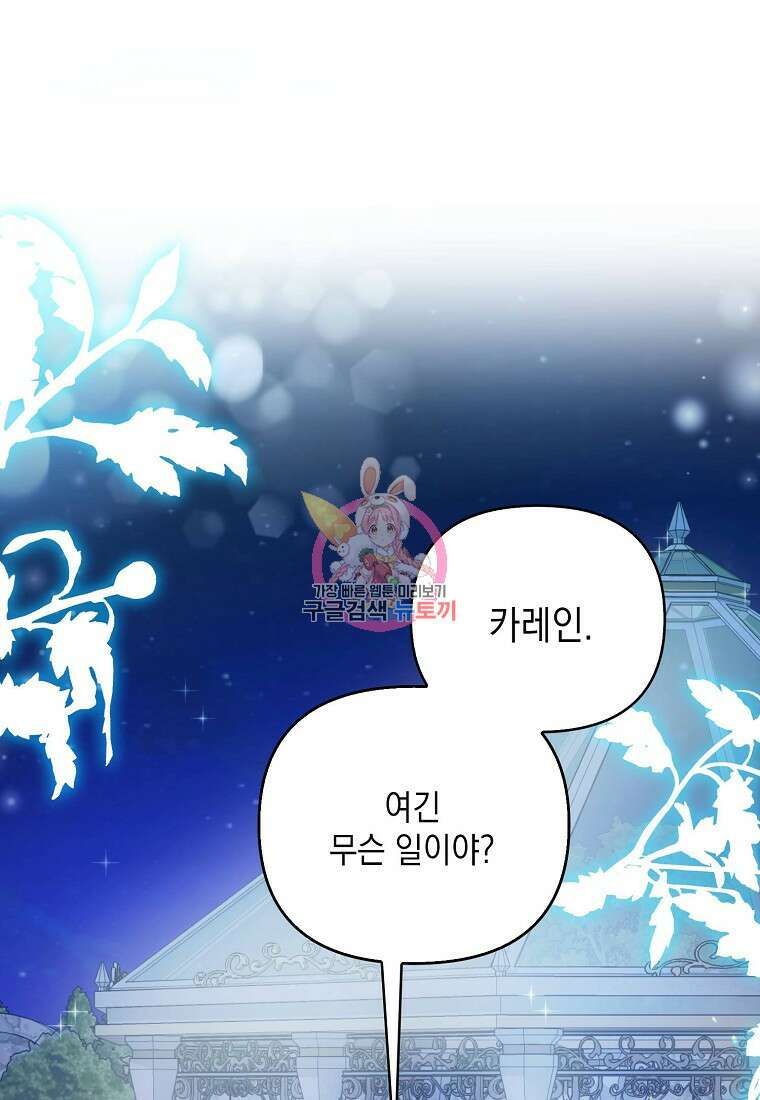 가짜 아내에게 왜 집착하세요? 7화 1