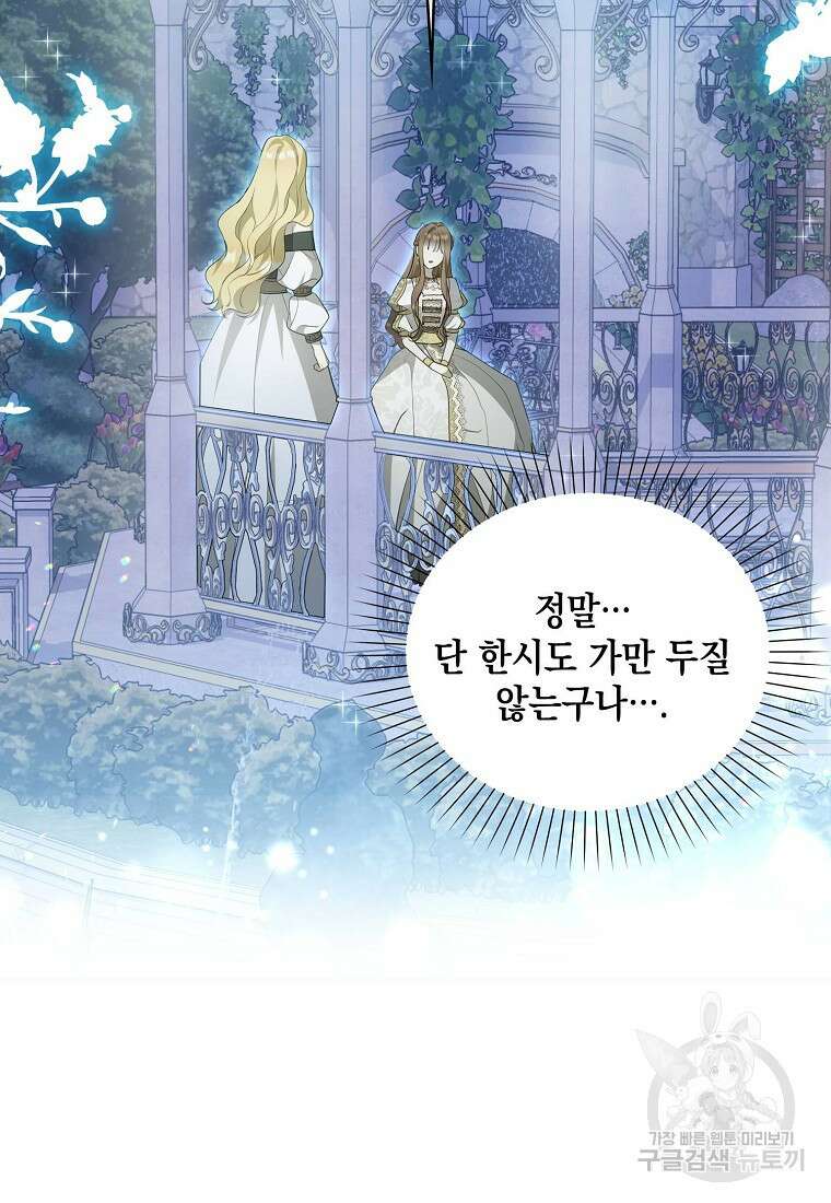 가짜 아내에게 왜 집착하세요? 7화 2