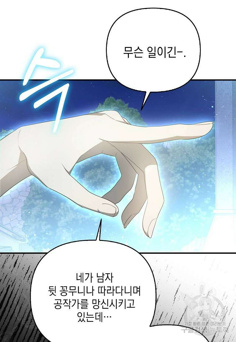 가짜 아내에게 왜 집착하세요? 7화 3