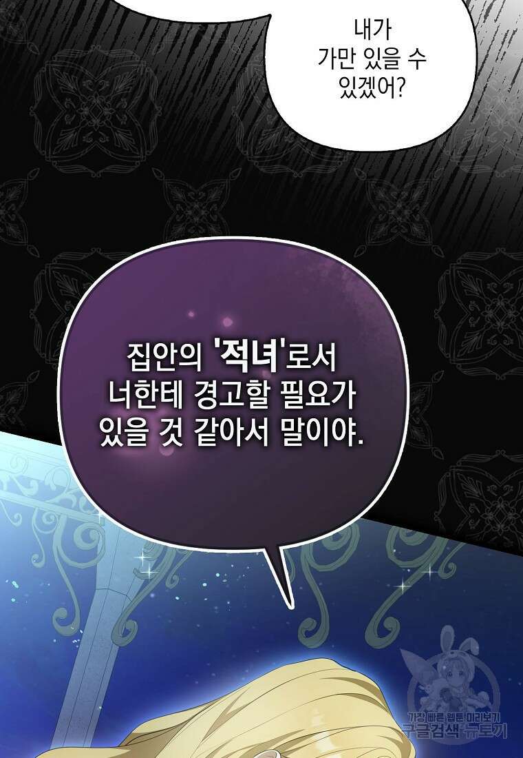 가짜 아내에게 왜 집착하세요? 7화 4