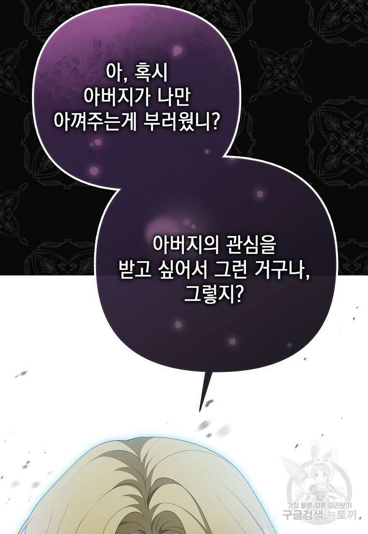 가짜 아내에게 왜 집착하세요? 7화 6