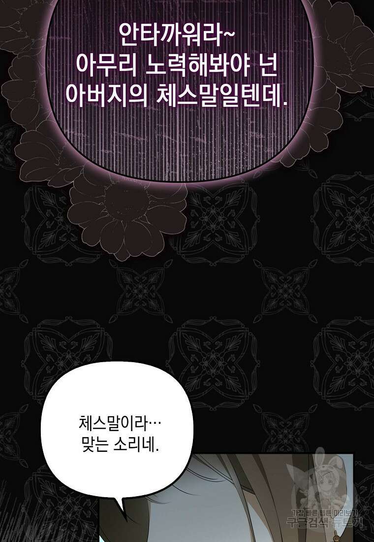 가짜 아내에게 왜 집착하세요? 7화 8