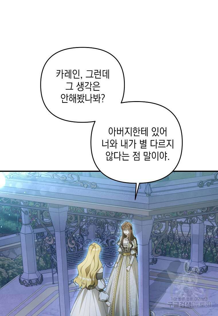 가짜 아내에게 왜 집착하세요? 7화 10