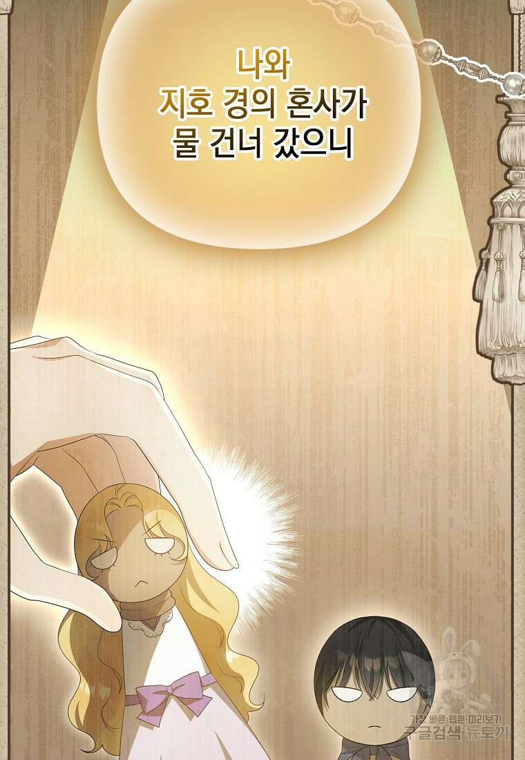 가짜 아내에게 왜 집착하세요? 7화 12