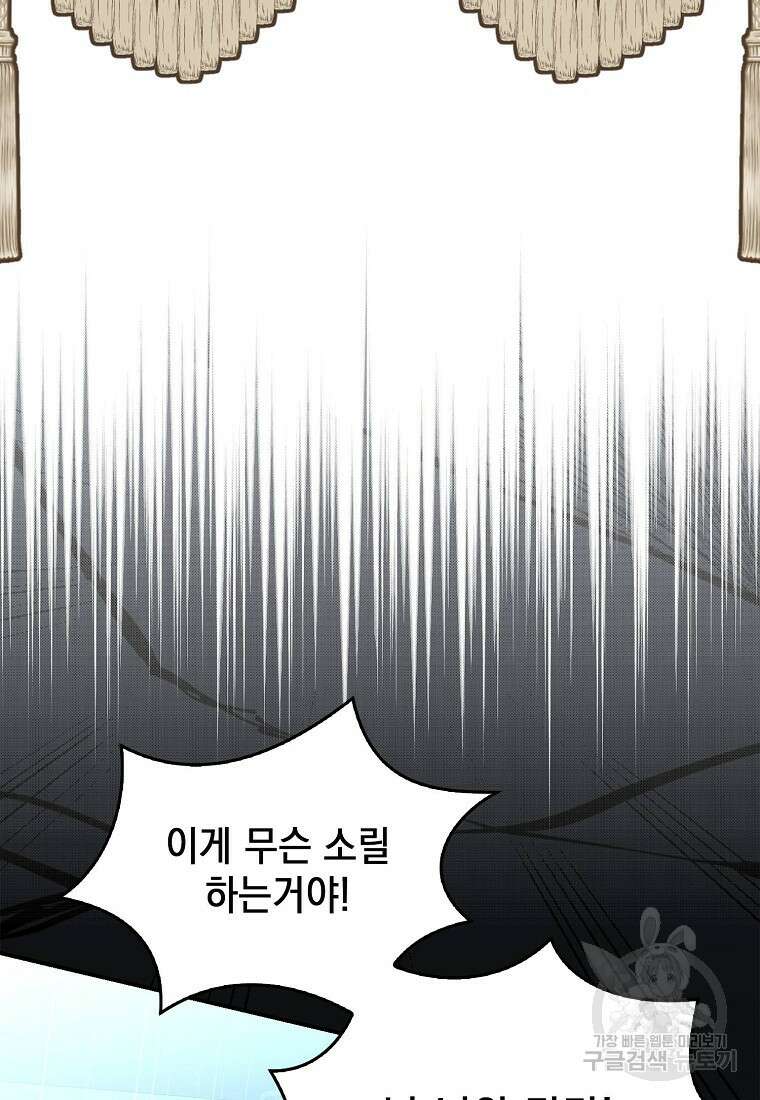 가짜 아내에게 왜 집착하세요? 7화 14