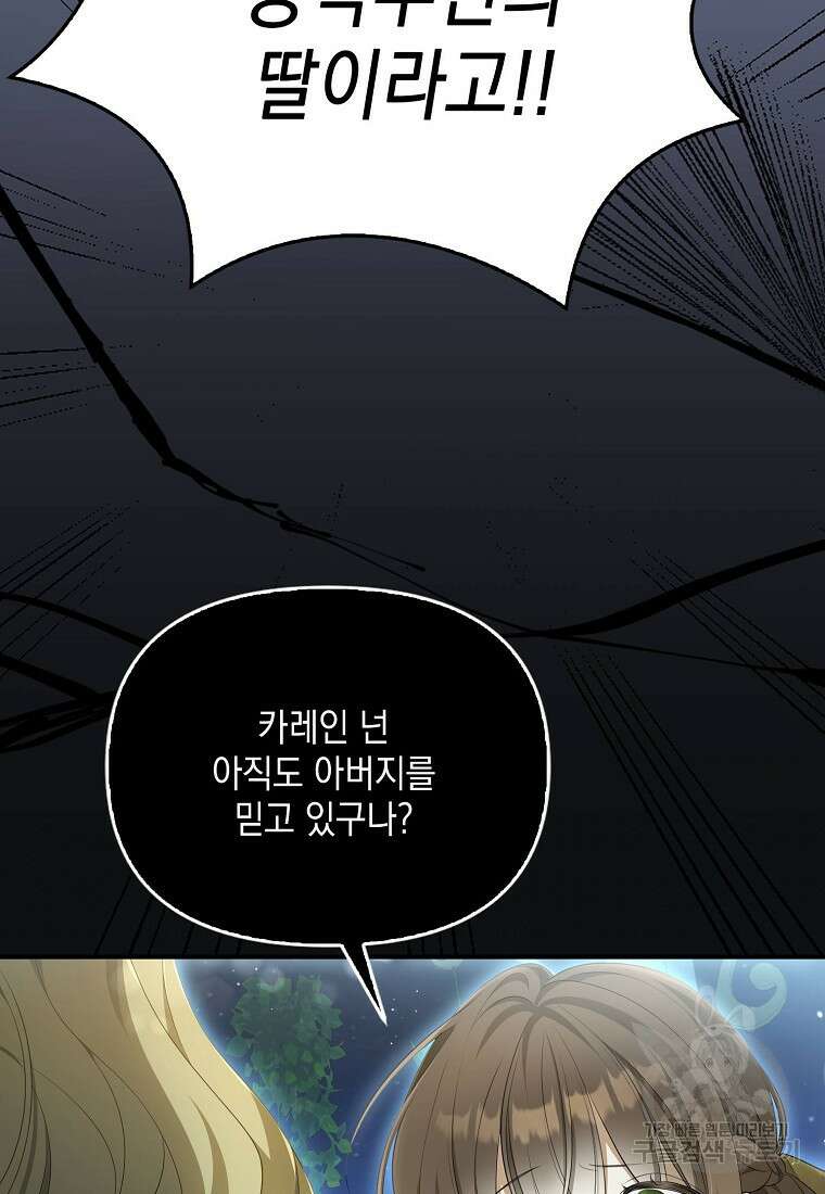 가짜 아내에게 왜 집착하세요? 7화 16