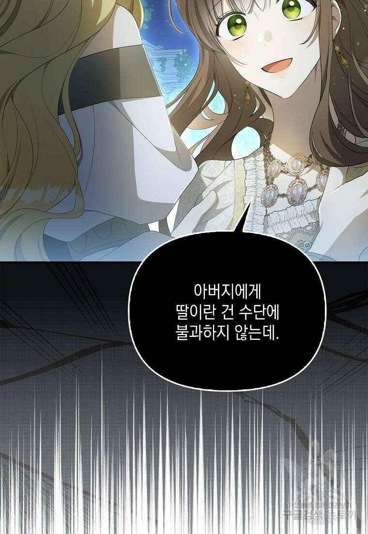 가짜 아내에게 왜 집착하세요? 7화 17