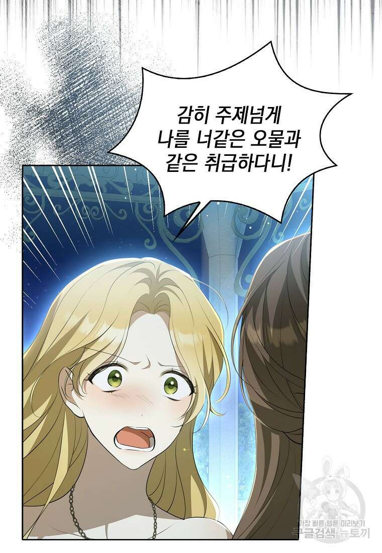 가짜 아내에게 왜 집착하세요? 7화 18