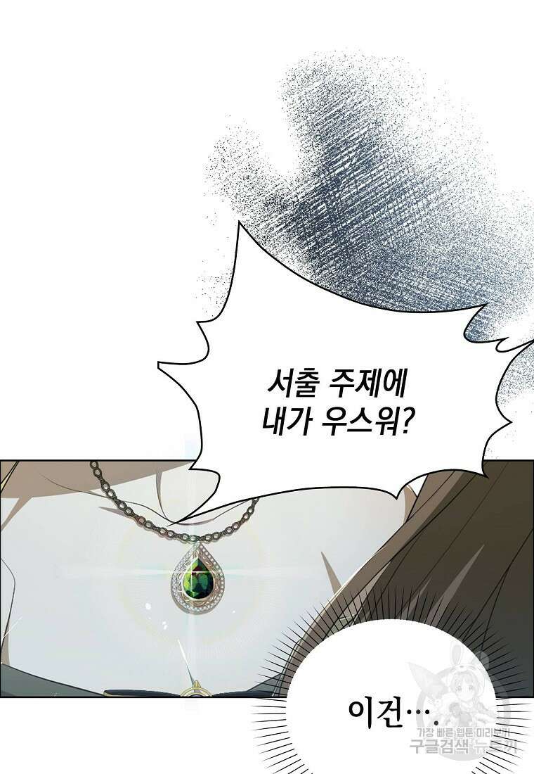 가짜 아내에게 왜 집착하세요? 7화 19