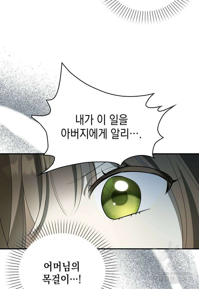 가짜 아내에게 왜 집착하세요? 7화 20