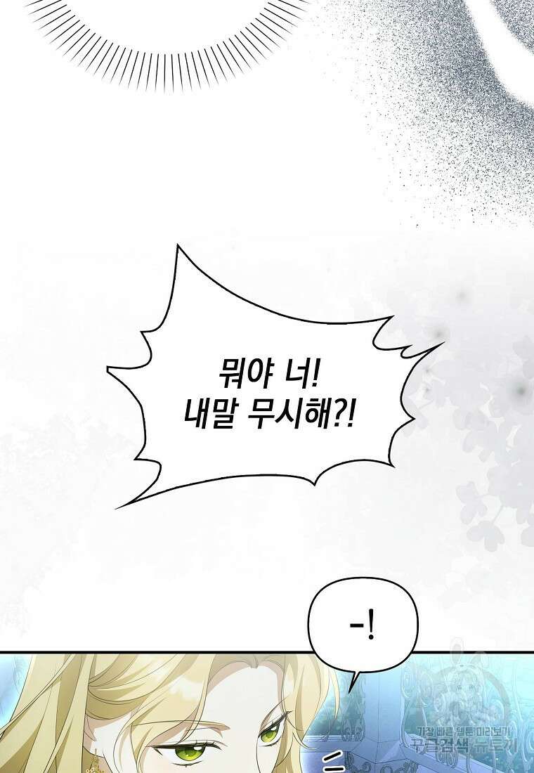 가짜 아내에게 왜 집착하세요? 7화 21