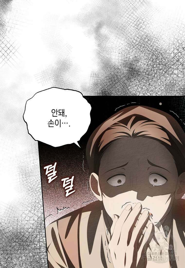 가짜 아내에게 왜 집착하세요? 12화 4