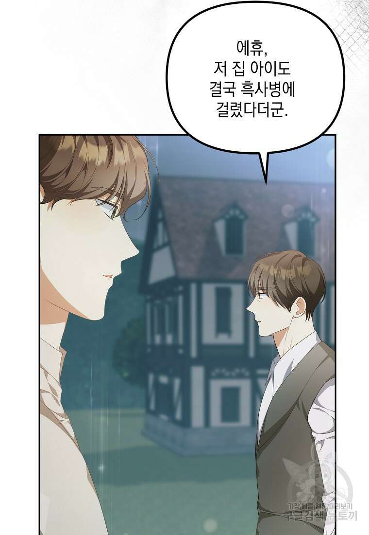 가짜 아내에게 왜 집착하세요? 12화 7