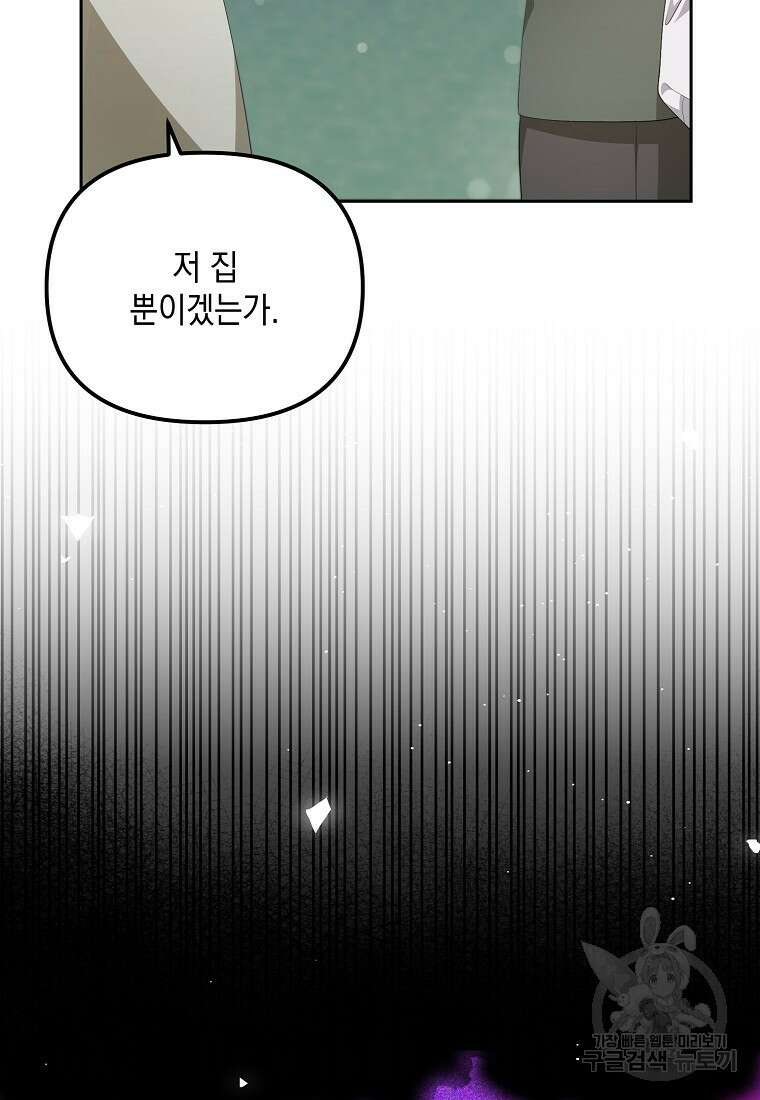 가짜 아내에게 왜 집착하세요? 12화 8