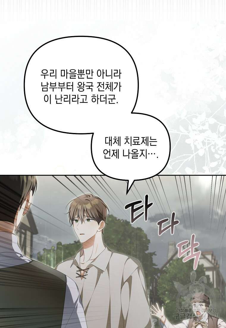 가짜 아내에게 왜 집착하세요? 12화 11