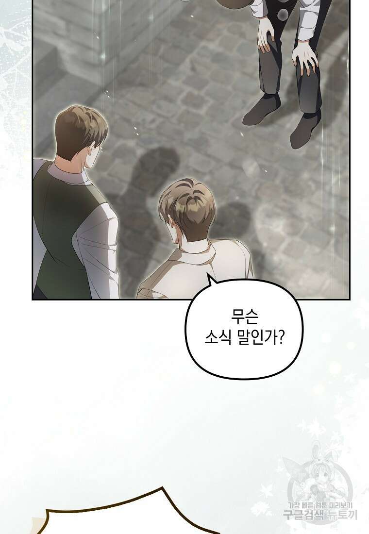 가짜 아내에게 왜 집착하세요? 12화 13