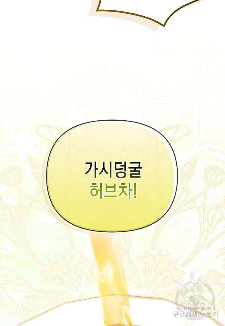 가짜 아내에게 왜 집착하세요? 12화 15