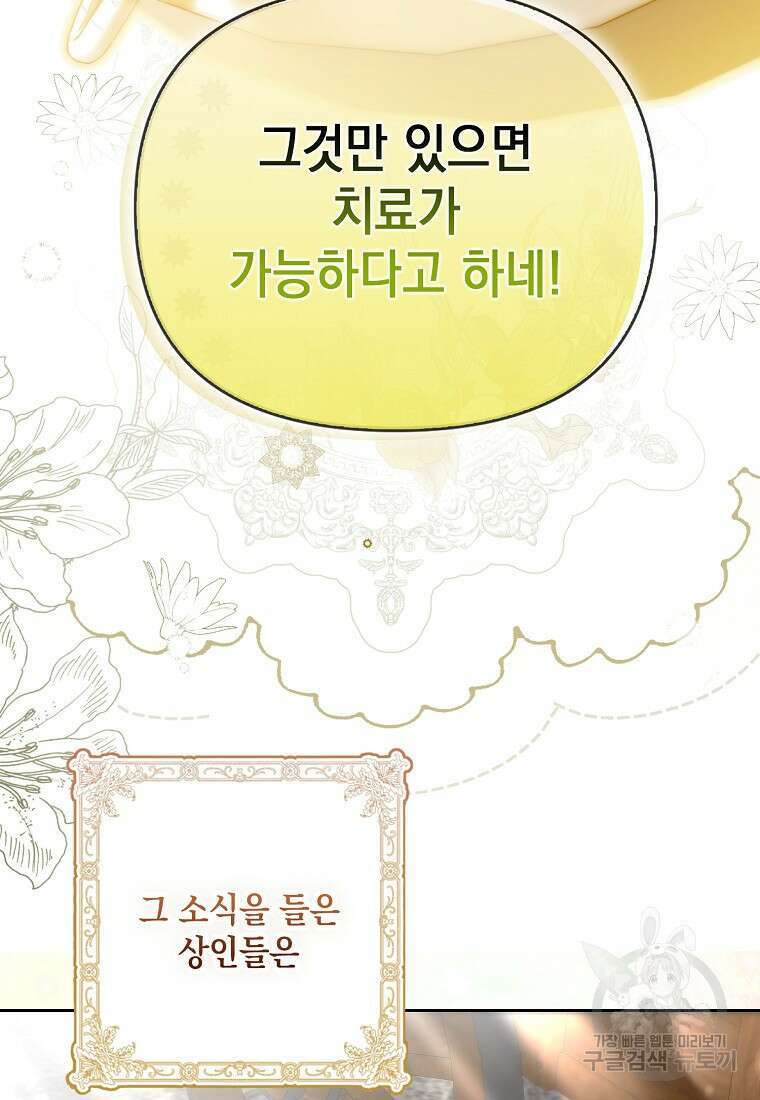 가짜 아내에게 왜 집착하세요? 12화 17