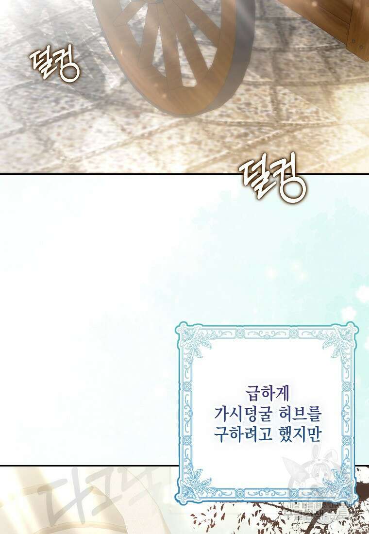 가짜 아내에게 왜 집착하세요? 12화 18