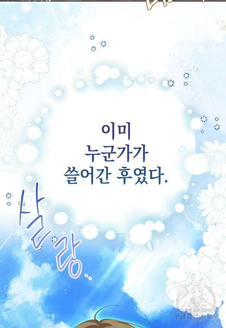 가짜 아내에게 왜 집착하세요? 12화 20