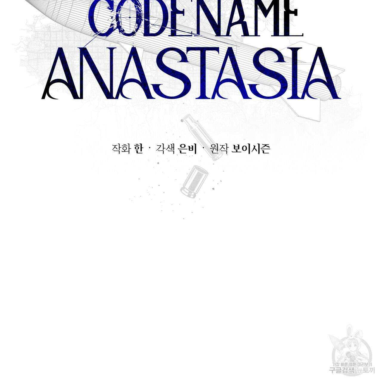 코드네임 아나스타샤 16화 10