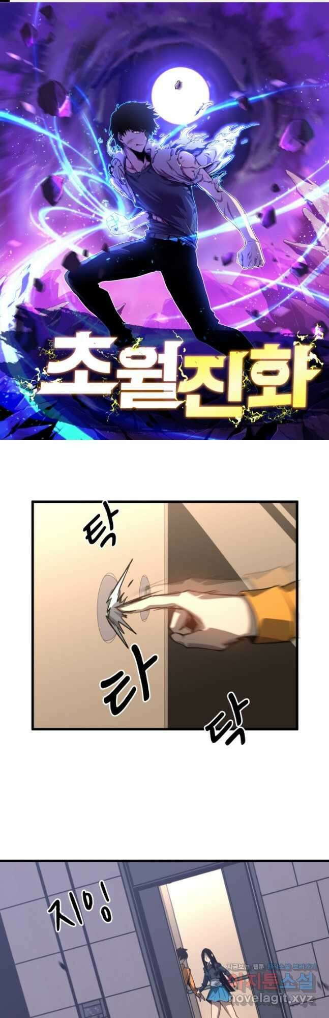 초월진화 106화 1