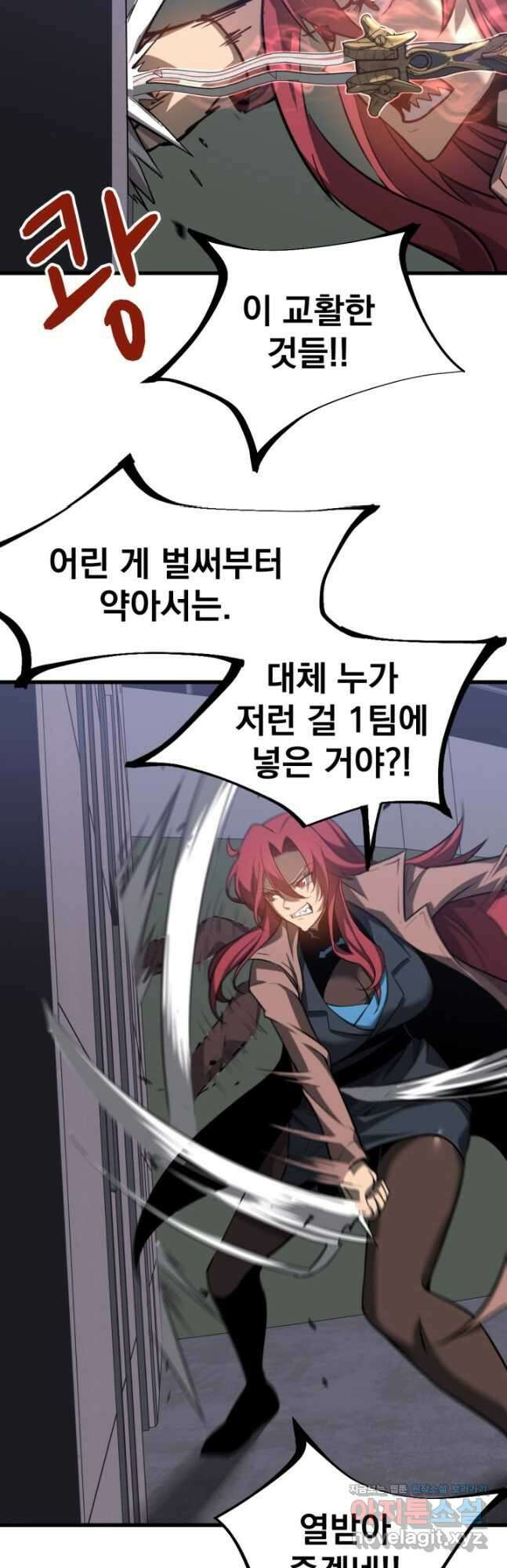 초월진화 106화 4