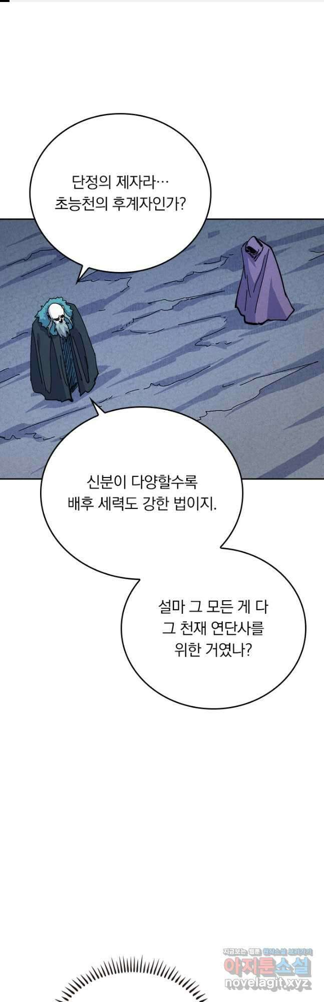 사상 최강 남주 194화 1