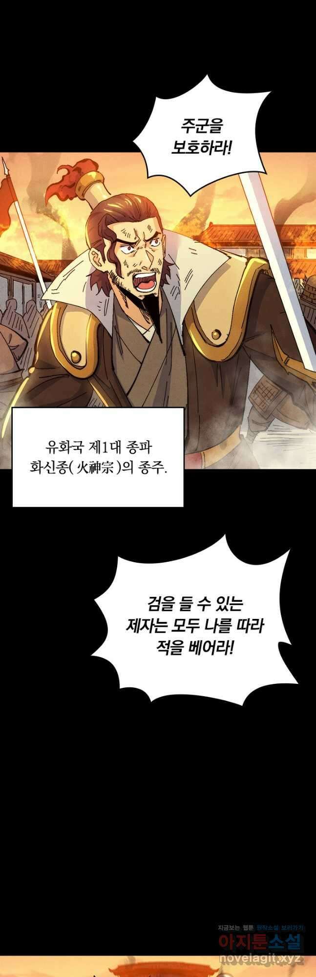 사상 최강 남주 194화 6