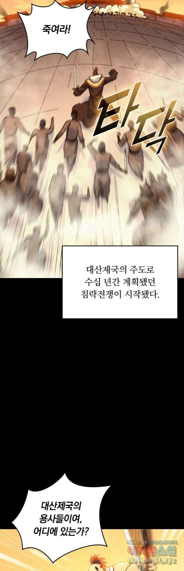 사상 최강 남주 194화 7