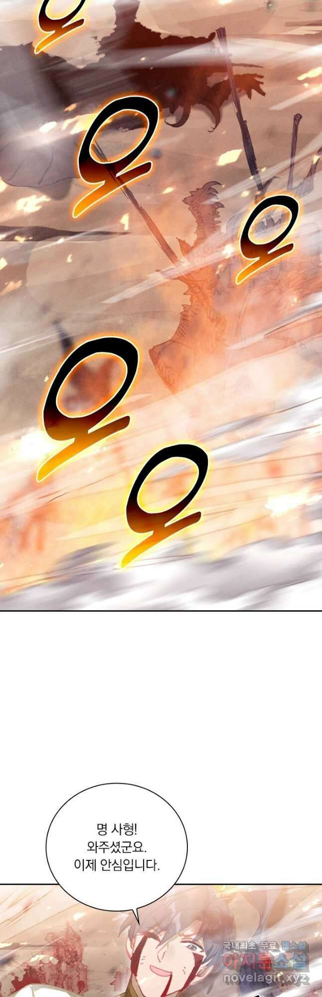 월검신마 137화 3