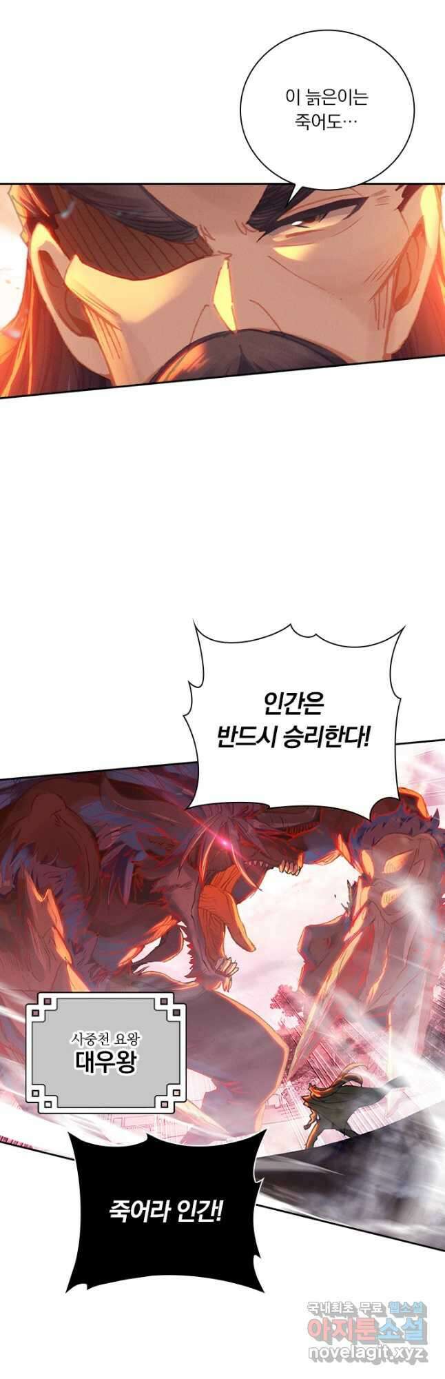 월검신마 137화 6