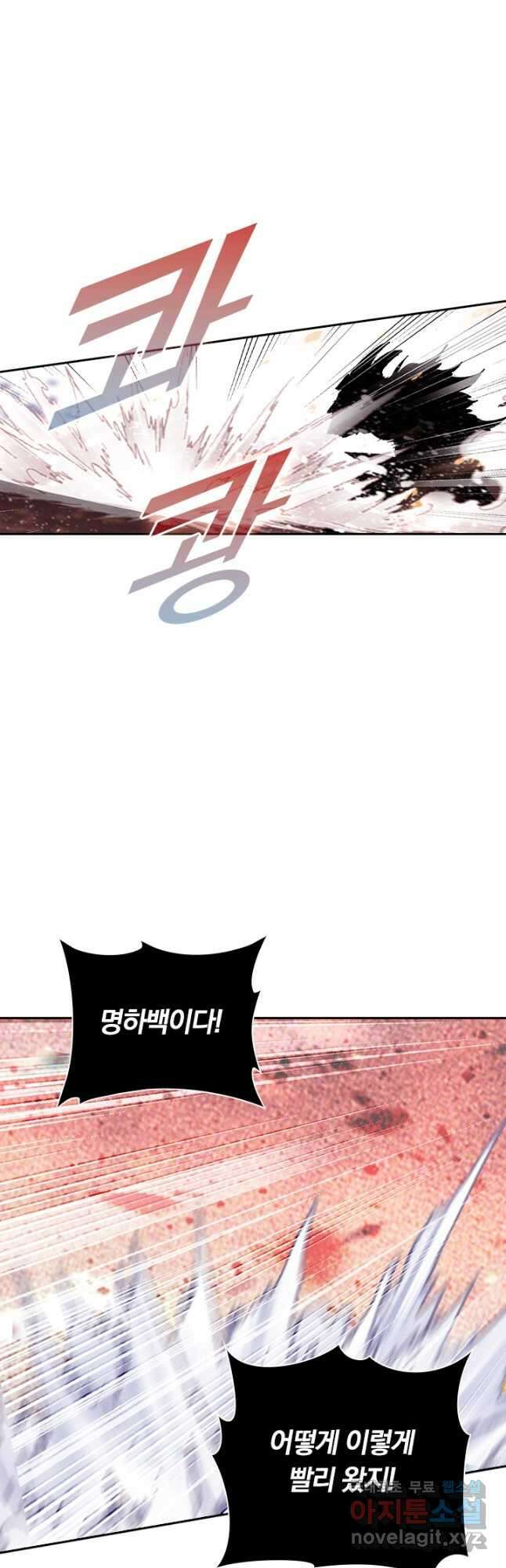 월검신마 137화 8