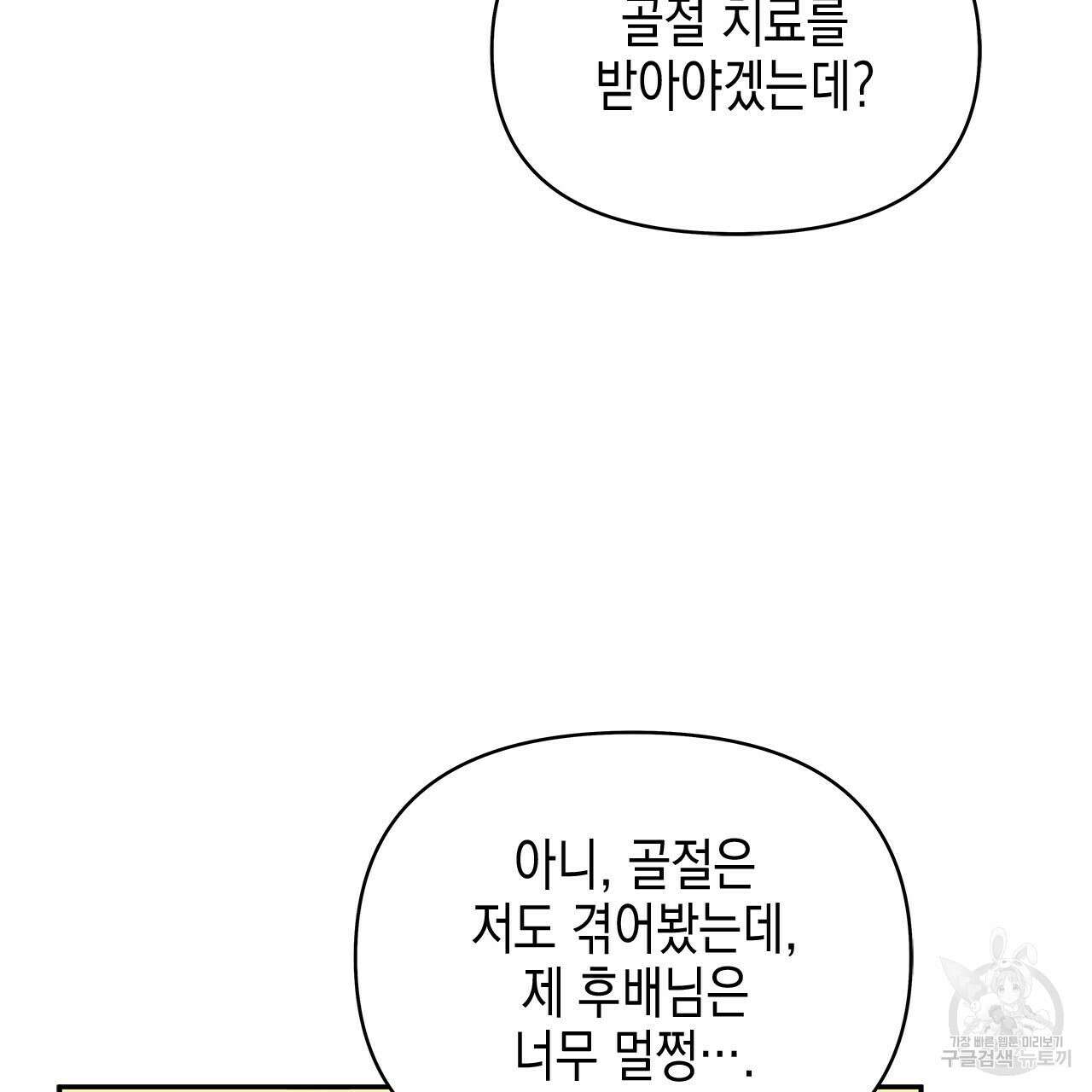 우리는 피터팬을 부른다 35화 5
