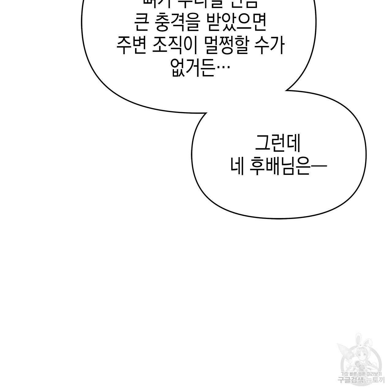 우리는 피터팬을 부른다 35화 10