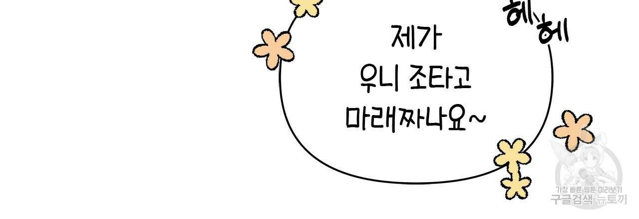 우리는 피터팬을 부른다 35화 12