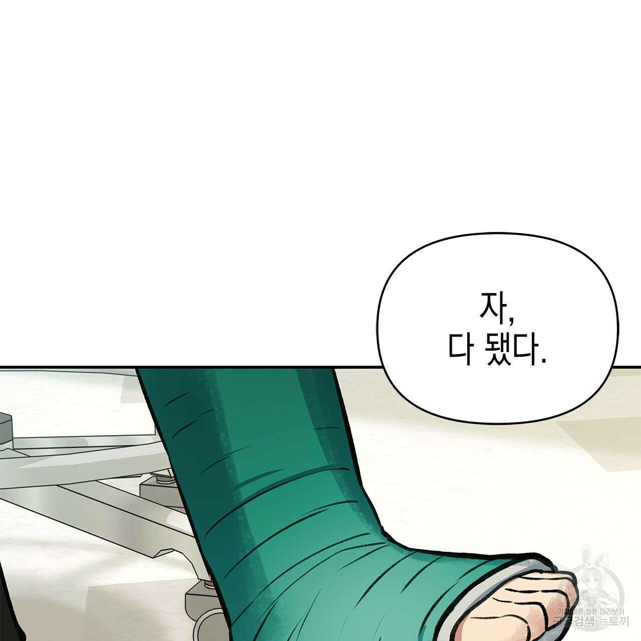 우리는 피터팬을 부른다 35화 14