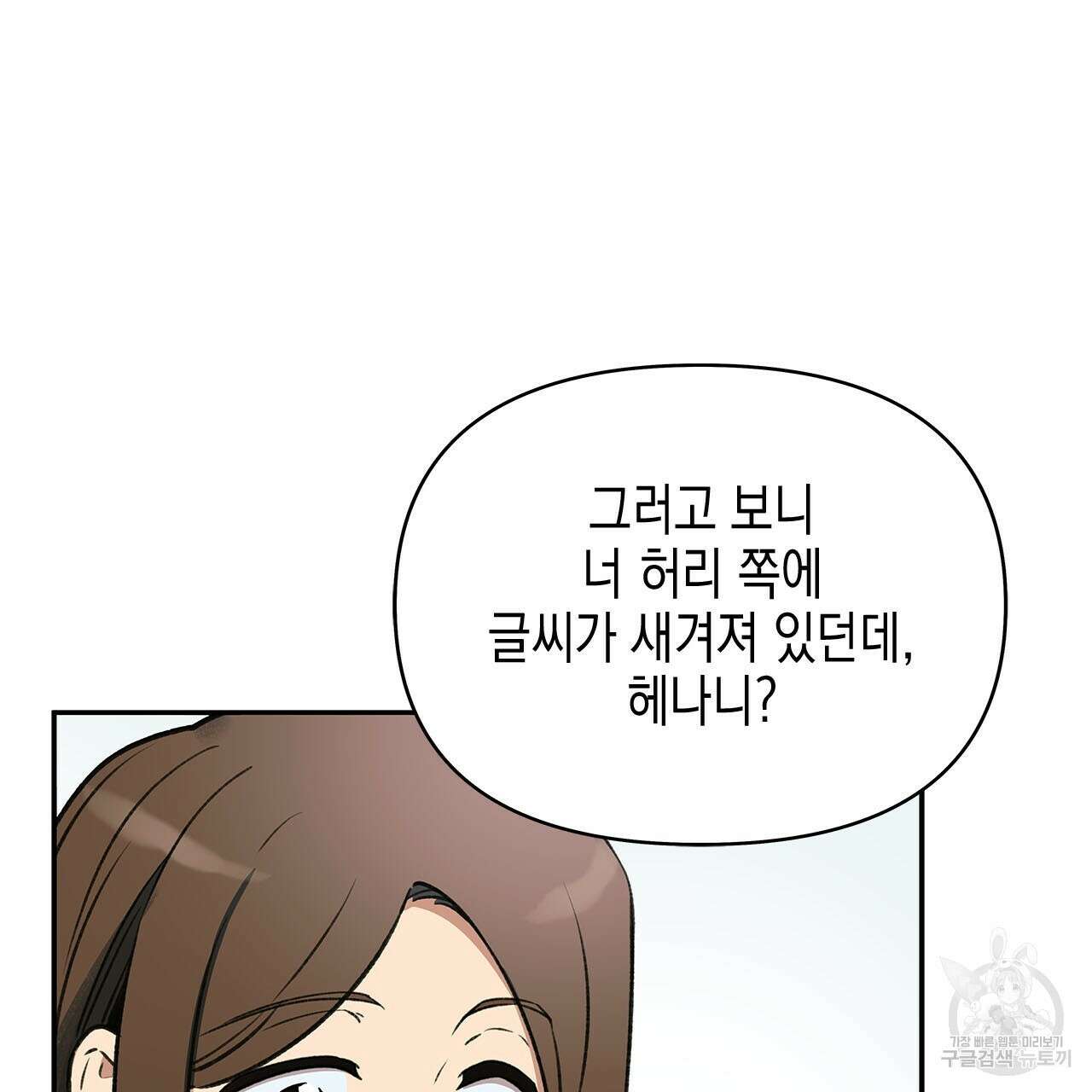우리는 피터팬을 부른다 35화 16