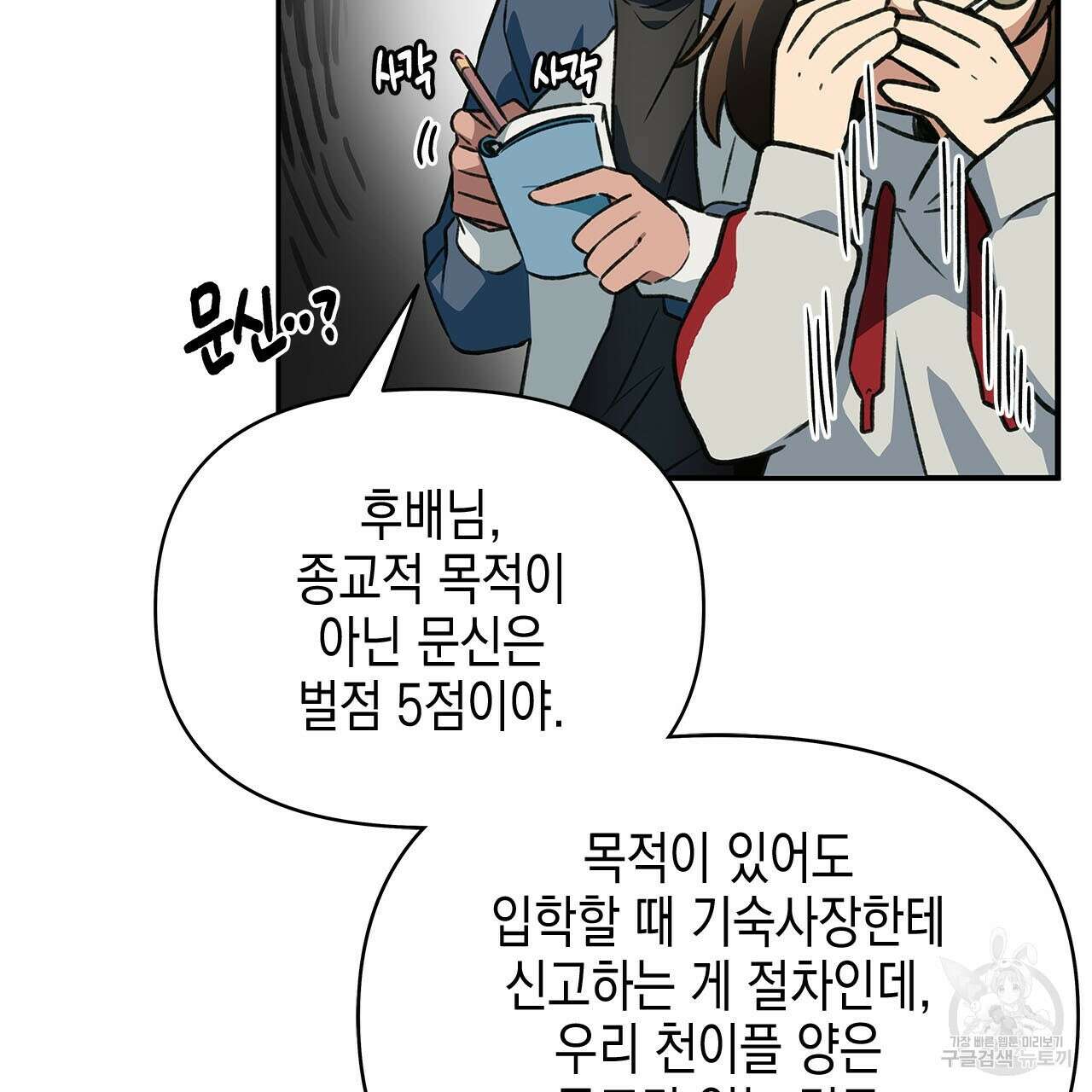 우리는 피터팬을 부른다 35화 19