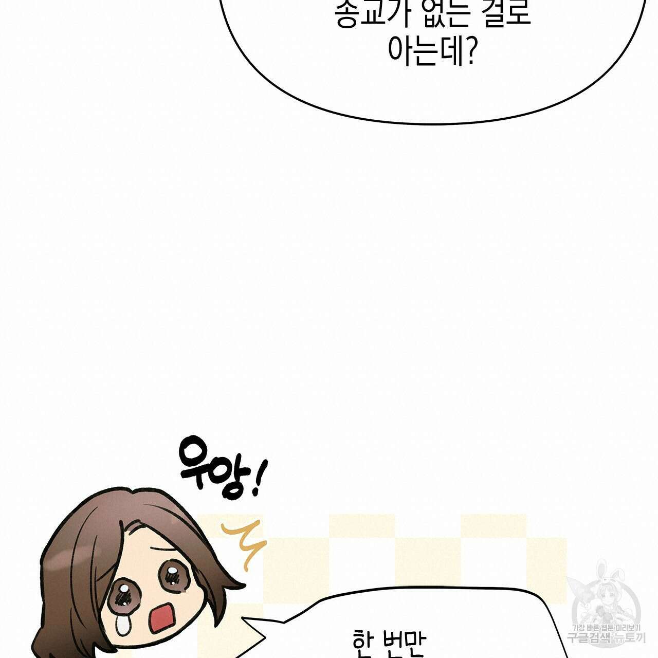 우리는 피터팬을 부른다 35화 20