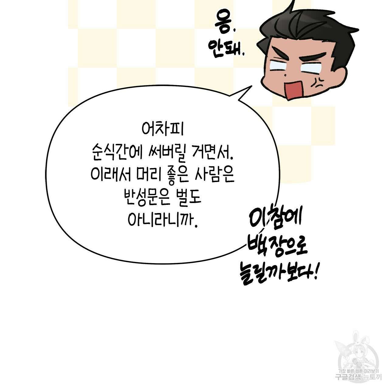 우리는 피터팬을 부른다 35화 22